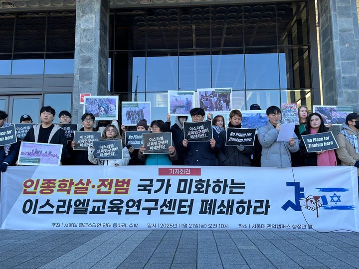 [서울=뉴시스] 서울대 팔레스타인 연대 동아리 '수박'이 21일 오전 10시 서울 관악구 서울대 행정관 앞에서 '서울대 이스라엘교육연구센터 폐쇄 요구' 기자회견을 열었다.뉴시스DB.photo@newsis.com *재판매 및 DB 금지
