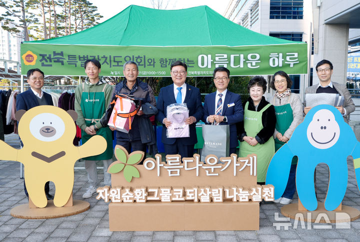 [전주=뉴시스] 21일 전북특별자치도의회 현관에서 열린 기부물품 바자회. 2025.11.21 *재판매 및 DB 금지