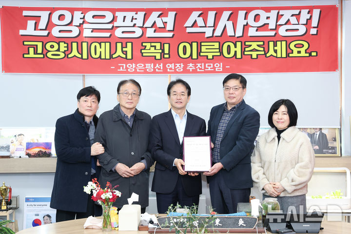 [고양=뉴시스] 이동환 경기 고양시장이 20일 고양시청 열린시장실에서 '고양은평선 지하철 연장 추진 모임'으로부터 고양은평선 일산 연장의 염원을 담은 주민 서명부를 전달받고 있다.(사진=고양시 제공)photo@newsis.com