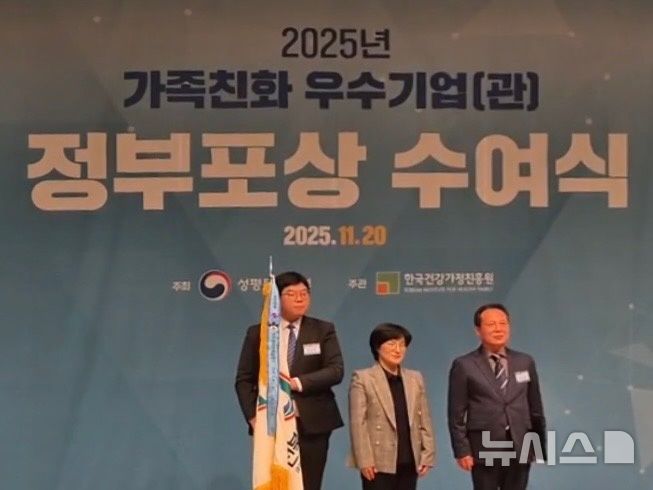 [전주=뉴시스] 전북개발공사가 '2025년 가족친화 우수기관 정부포상'에서 국무총리표창을 수상하는 모습. *재판매 및 DB 금지