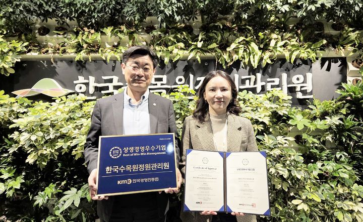 [대전=뉴시스] 한국수목원정원관리원이 산림청 산하 공공기관 최초로 상생경영 우수기업 인증을 획득했다.(사진=한국수목원정원관리원 제공) *재판매 및 DB 금지