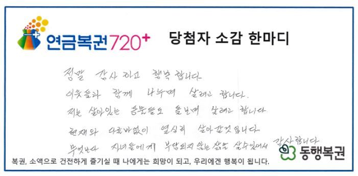 직장인 A씨는 직장 동료와 점심 산책 중 재미삼아 산 연금 복권의 1,2등에 모두 당첨됐다.2025.11.21.(사진=동행복권 캡처) *재판매 및 DB 금지