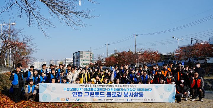 [대전=뉴시스] 대전권 4개 전문대학 '그린로드 플로깅' 기념촬영. (사진=우송정보대 제공) 2025.11.21. photo@newsis.com *재판매 및 DB 금지