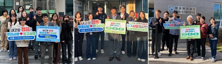 [정읍=뉴시스] 정읍시 인구 10만명을 지키기 위한 '인구사랑 범시민운동'에 왼쪽부터 정읍지역자활센터와 마음사랑의집, 정읍시정신건강복지센터 등이 캠페인에 동참하고 있다. *재판매 및 DB 금지