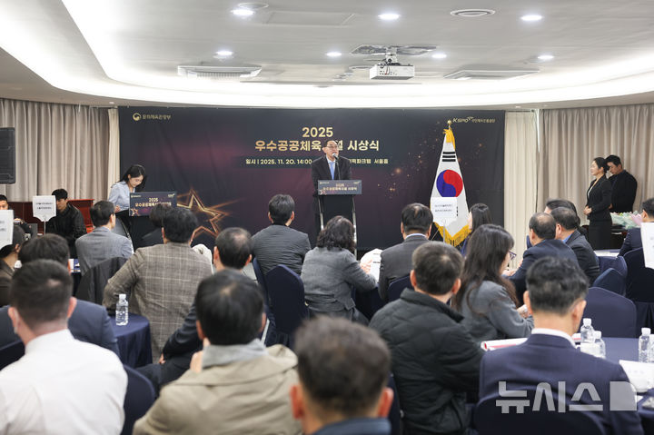 [서울=뉴시스]체육공단, 서울숲복합문화체육센터 등 우수 공공체육시설 시상. (사진=국민체육진흥공단 제공)