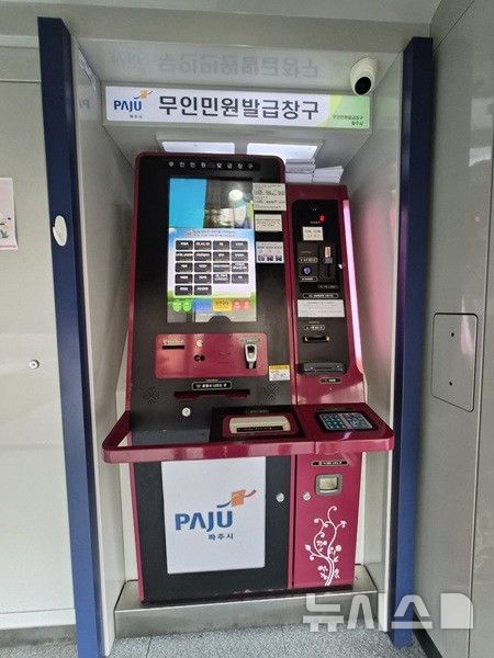 [파주=뉴시스] 무인민원발급기. (사진=파주시청 제공) 2025.11.22 photo@newsis.com