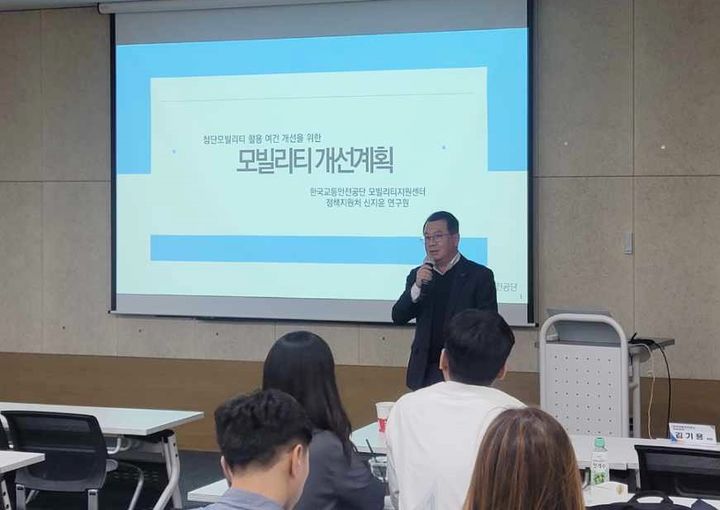 [서울=뉴시스] 한국교통안전공단은 21일 서울역 인근 회의실에서 지자체 공무원을 대상으로 ‘모빌리티 개선계획 설명회’를 개최했다고 밝혔다. 2025.11.21.(사진=TS 제공) photo@newsis.com *재판매 및 DB 금지