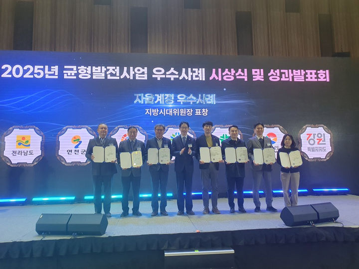 [공주=뉴시스] '2025 지역균형발전사업 우수사례 시상식 모습.(사진=공주시 제공). 2025.11.21. photo@newsis.com. *재판매 및 DB 금지