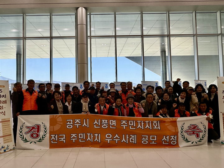 [공주=뉴시스] 공주시 주민자치 우수사례 장려상 수상 후 기념 사진을 찍고 있다.(사진=공주시 제공). 2025.11.21. photo@newsis.com. *재판매 및 DB 금지