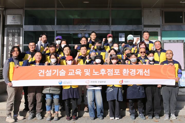 [서울=뉴시스] ㈜한화 건설부문은 지난 17일부터 20일까지 서울특별시 기술교육원 및 서울 중구청과 '소상공인 노후점포 환경개선' 활동을 진행했다고 21일 밝혔다. (사진=한화 제공) 2025.11.21. photo@newsis.com *재판매 및 DB 금지