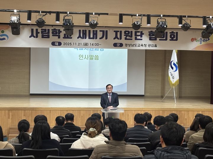[창원=뉴시스]경남교육청, 사립학교 새내기 지원단 첫 협의회. (사진=경남교육청 제공) 2025.11.21.photo@newsis.com *재판매 및 DB 금지