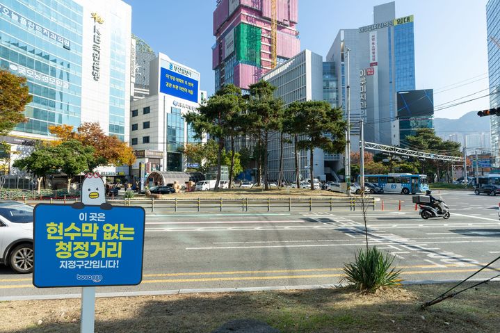 [부산=뉴시스] 부산 부산진구가 서면교차로 일대를 '현수막 없는 청정거리'로 선정했다. (사진=부산진구 제공) 2025.11.21. photo@newsis.com *재판매 및 DB 금지