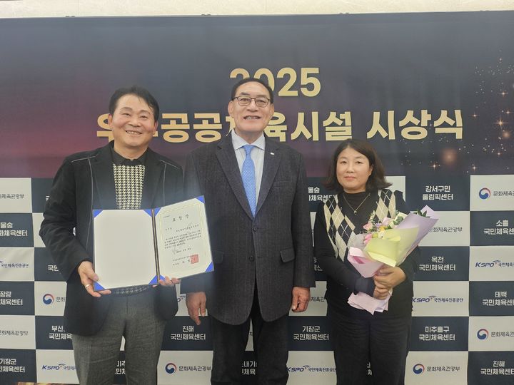 [부산=뉴시스] 부산국민체육센터가 2025년도 '우수 공공체육시설'로 선정돼 '국민체육진흥공단 이사장상'을 수상했다. (사진=부산시체육회 제공) 2025.11.21. photo@newsis.com *재판매 및 DB 금지