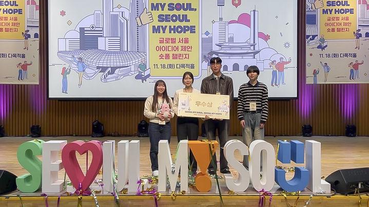 [서울=뉴시스] 상명대 학생들로 구성된 '투게더인서울'팀이 '글로벌 서울 아이디어 제안 숏폼 챌린지' 공모전에서 우수상을 수상했다. (사진=상명대 제공) 2025.11.21. photo@newsis.com *재판매 및 DB 금지