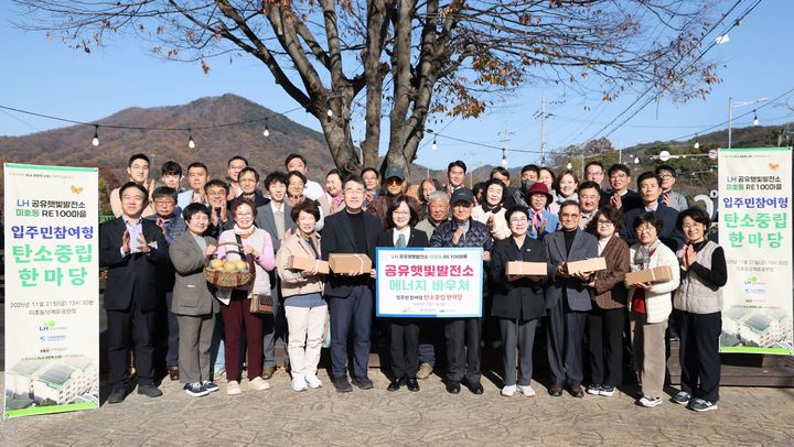 LH, 입주민 참여형 탄소중립 한마당 개최