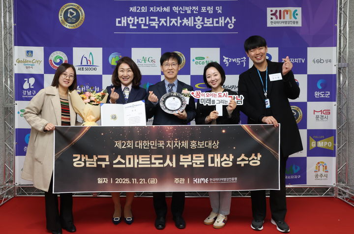 [서울=뉴시스] 대한민국 지자체 홍보대상. 2025.11.21. (사진=강남구 제공) *재판매 및 DB 금지