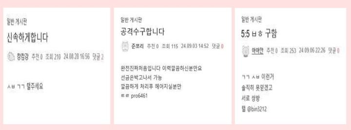 [서울=뉴시스] 자동차 고의사고 모집책들이 '보험사기 은어'를 사용하여 올린 광고 사례. (사진=금융감독원) *재판매 및 DB 금지