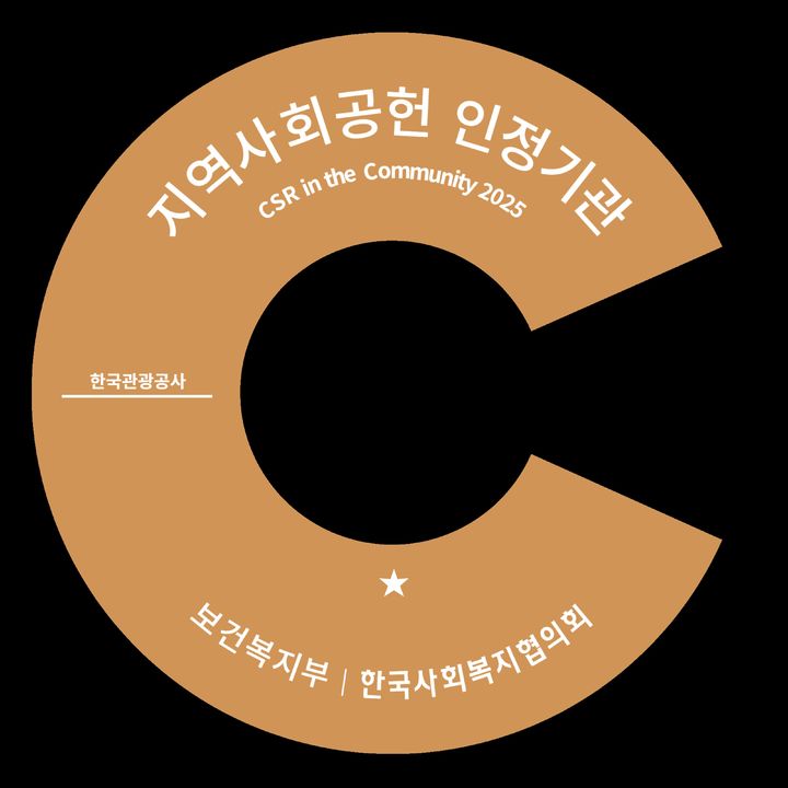 관광공사, 첫 도전서 ‘A+’…지역사회공헌 인정기관 선정