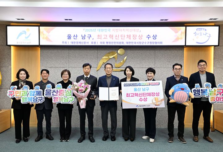 [울산=뉴시스] 울산시 남구가 '2025 대한민국 지방자치 혁신대상' 시상식에서 최고혁신단체장상을 수상한 가운데 21일 서동욱 남구청장이 간부 공무원들과 함께 기념촬영을 하고 있다. (사진=울산 남구 제공) 2025.11.21. photo@newsis.com *재판매 및 DB 금지