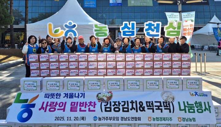 [창원=뉴시스]농가주부모임 경남도연합회·경남농협, 사랑의 김장김치&떡국떡 나눔 행사. (사진=경남농협 제공) 2025.11.21.photo@newsis.com *재판매 및 DB 금지