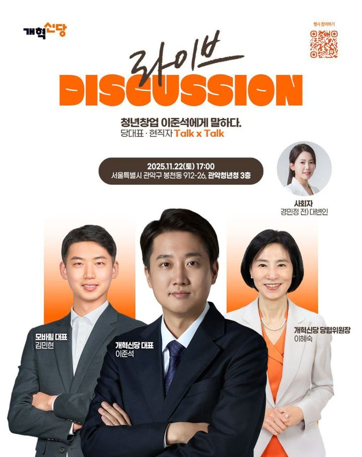 [서울=뉴시스] 이준석 개혁신당 대표는 오는 22일 서울 관악구 관악청년청에서 열리는 '청년 창업, 이준석에게 말하다' 토론회에 참석한다. (사진=개혁신당 제공) *재판매 및 DB 금지
