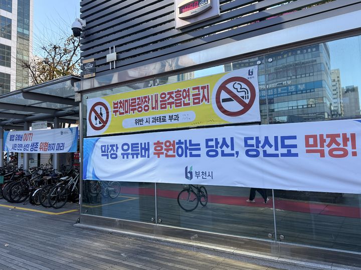 [부천=뉴시스] 지난 21일 찾은 부천역 인근에 '막장 유튜버 후원하는 당신, 당신도 막장!' 플래카드가 붙어있다. 2025.11.23. crystal@newsis.com *재판매 및 DB 금지