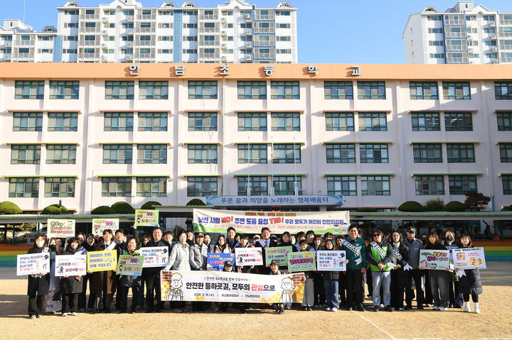 [부산=뉴시스] 부산 동래구는 안남초등학교에서 안전한 등하굣길 환경 조성을 위해 관계기관 합동 어린이 약취·유인 예방 캠페인을 실시했다. (사진=동래구 제공) 2025.11.21. photo@newsis.com *재판매 및 DB 금지