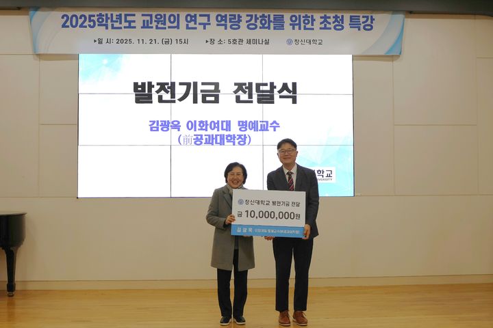 [창원=뉴시스]왼쪽부터 김광옥 이화여대 명예교수,이준식 산학협력단장. (사진=창신대 제공) 2025.11.21.photo@newsis.com *재판매 및 DB 금지