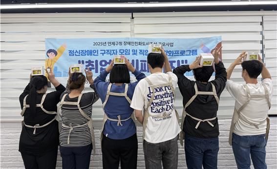 [부산=뉴시스] 부산시장애인종합복지관은 연제구청·연제구정신건강복지센터와 협력해 정신장애인을 위한 구직자 모임 및 직무훈련 프로그램 '취업준비패키지'를 운영했다. (사진=부산시장애인종합복지관 제공) 2025.11.21. photo@newsis.com *재판매 및 DB 금지