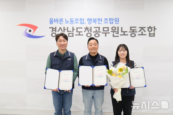 [창원=뉴시스]21일 경상남도청공무원노동조합 제11대 임원선거에서 단독 출마해 당선된 한진희(가운데) 현 위원장이 러닝메이트인 정철환(왼쪽) 수석부위원장과 김진아 사무총장과 당선증을 들고 기념촬영하고 있다.(사진=경남도청공무원노조 제공) 2025.11.21. photo@newsis.com