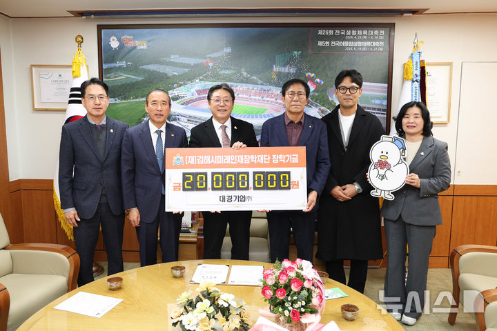 [김해=뉴시스]대경기업 장학금 기탁. (사진=김해시 제공). 2025.11.21. photo@newsis.com