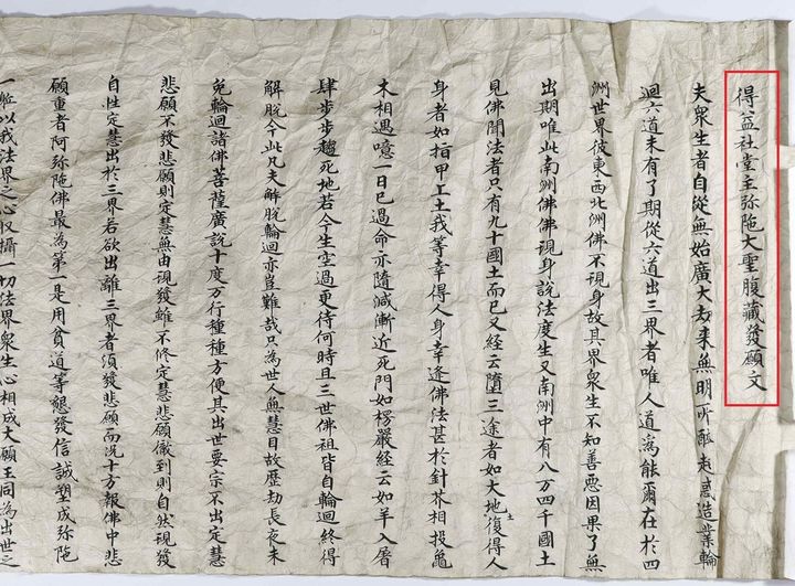 [구미=뉴시스] 득익사당주미타대성복장 발원문 전반부. (사진=국가유산청 제공) 2025.11.21 photo@newsis.com *재판매 및 DB 금지