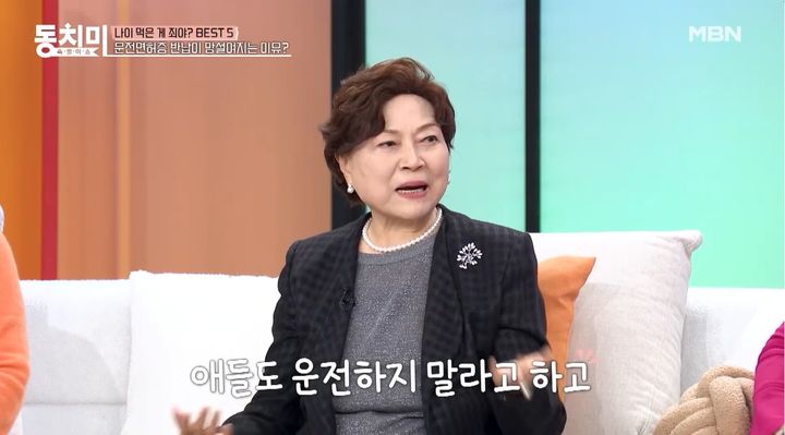 [서울=뉴시스] 21일 MBN '속풀이쇼 동치미'가 선공개한 영상에서는 배우 김용림이 운전면허증을 반납한 사연을 전했다. (사진=MBN 제공) 2025.11.21. photo@newsis.com *재판매 및 DB 금지