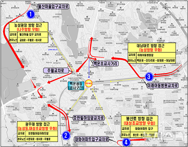 [광주=뉴시스] 광주 백운광장 인근 도로 통제 우회구간. (사진=광주시청 제공). photo@newsis.com *재판매 및 DB 금지