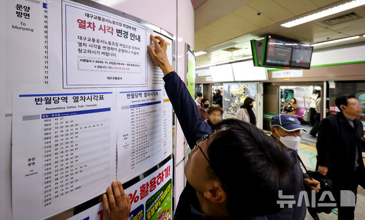[대구=뉴시스] 이무열 기자 = 대구교통공사노동조합이 시한부 파업에 돌입한 21일 오전 대구 중구 반월당역 1호선 승강장에 교통공사 관계자가 열차 시간 변경 안내문을 붙이고 있다. 2025.11.21. lmy@newsis.com