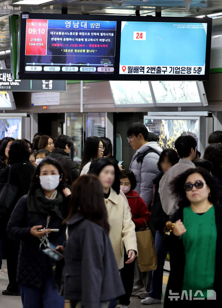 [대구=뉴시스] 이무열 기자 = 대구교통공사노동조합이 시한부 파업에 돌입한 21일 오전 대구 중구 반월당역 1호선 승강장 전광판에 ‘파업으로 인해 열차 시각을 변경 운행한다’는 문구가 송출되고 있다. 2025.11.21. lmy@newsis.com