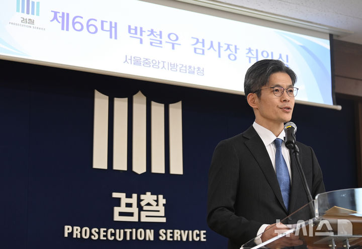 [서울=뉴시스] 김선웅 기자 = 박철우 신임 서울중앙지검장이 지난해 11월 21일 오전 서울 서초구 서울중앙지검에서 열린 취임식에서 취임사를 하고 있다. (공동취재) 2025.11.21. photo@newsis.com