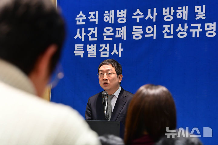 [서울=뉴시스] 김선웅 기자 = 채상병 순직사건 수사외압 의혹을 수사하는 이명현 특별검사팀 정민영 특검보가 21일 오전 서울 서초구 특검 사무실에서 수사 결과를 브리핑하고 있다. (공동취재) 2025.11.21. photo@newsis.com