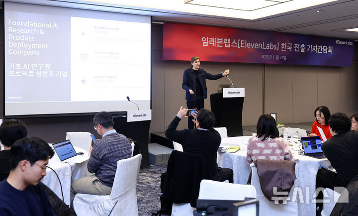 [서울=뉴시스] 최진석 기자 = 마티 스타니셰프스키 일레븐랩스 공동창업자 겸 CEO가 21일 서울 서초구 JW메리어트 서울에서 열린 인공지능(AI) 오디오 연구 및 개발 전문기업 일레븐랩스(ElevenLabs) 한국시장 진출 기자간담회에서 발언하고 있다. 2025.11.21. myjs@newsis.com