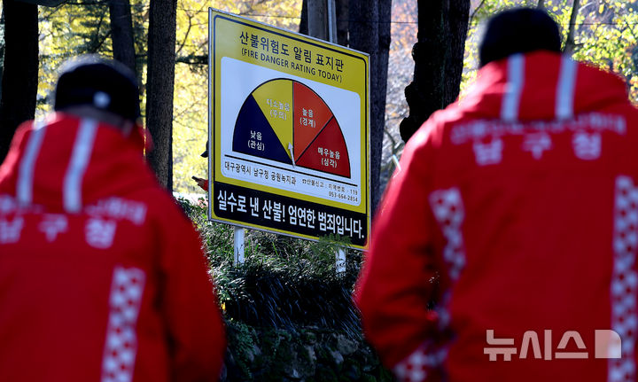 [대구=뉴시스] 이무열 기자 = 21일 대구 남구 앞산 등산로 입구에 설치된 산불위험도 알림 표지판이 다소높음(주의) 단계를 가리키고 있다.&nbsp; 산림청은 전국에 산불 위기경보 ‘주의’ 단계를 발령하고 입산자의 주의를 당부했다. 2025.11.21. lmy@newsis.com