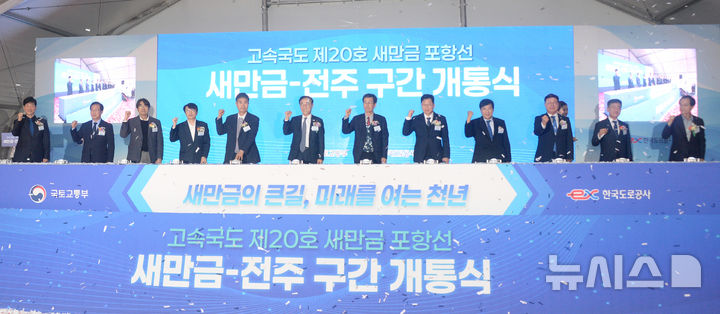 [김제=뉴시스] 김얼 기자 = 김윤덕(가운데 왼쪽) 국토교통부 장관을 비롯한 관계자들이 21일 전북 김제시 김제휴게소에서 열린 '고속국도 제20호 새만금 포항선 새만금-전주 구간 개통식'에 참석해 기념촬영을 하고 있다. 2025.11.21. pmkeul@newsis.com