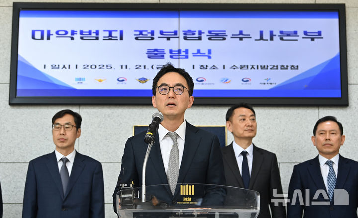 [수원=뉴시스] 김종택기자 = 구자현 검찰총장 직무대행이 21일 경기 수원시 영통구 수원지방검찰청에서 열린 마약범죄 정부합동수사본부 출범식에 참석해 인사말을 하고 있다. 2025.11.21. jtk@newsis.com