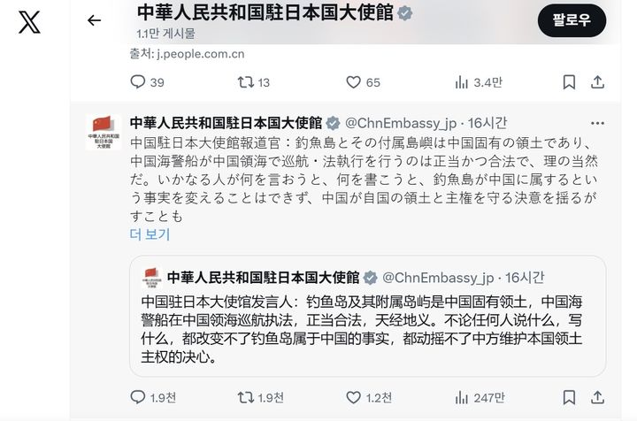 [서울=뉴시스]주일 중국대사관이 지난 21일 엑스(옛 트위터)계정을 통해 일본이 실효 지배 중인 센카쿠 열도에 관해 중국 영토라며 영유권을 주장하는 내용의 글을 게시했다. (사진출처: 주일 중국대사관 엑스 캡처) 2025.11.25.