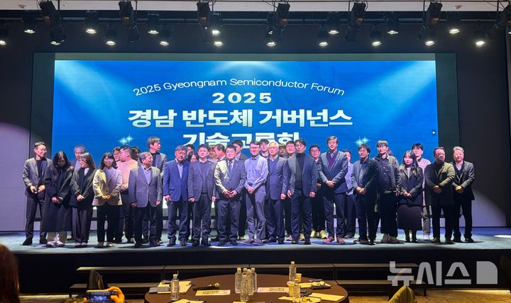 [김해=뉴시스]지난 21일 김해 롯데호텔앤리조트 가야홀에서 열린 경남도와 경남TP 주최 '2025년 경남 반도체 거버넌스 기술교류회' 참석자들이 기념촬영하고 있다.(사진=경남TP 제공) 2025.11.22. photo@newsis.com