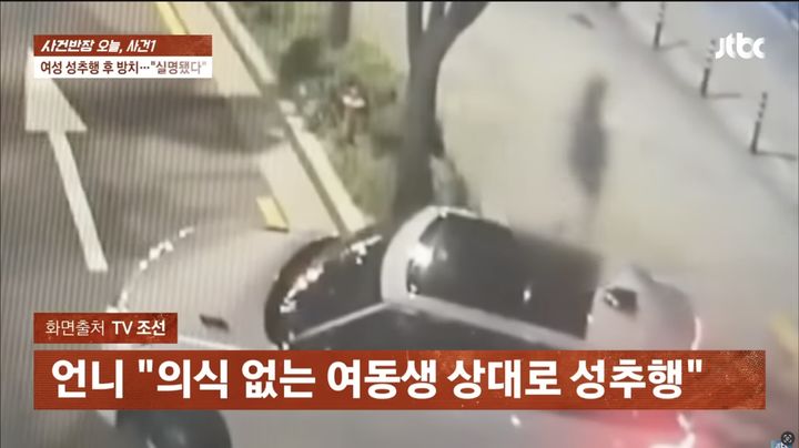 [뉴시스] 만취한 여성을 성추행한 뒤 길가에 방치해 실명에 이르게 한 유명 연예기획사 임원이 출소 4개월 만에 다시 성범죄를 저질렀다. (사진=JTBC '사건반장' 갈무리) *재판매 및 DB금지 *재판매 및 DB 금지