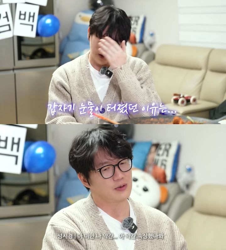 [서울=뉴시스] 성시경. (사진=유튜브 채널 '규현' 캡처) 2025.11.22. photo@newsis.com  *재판매 및 DB 금지