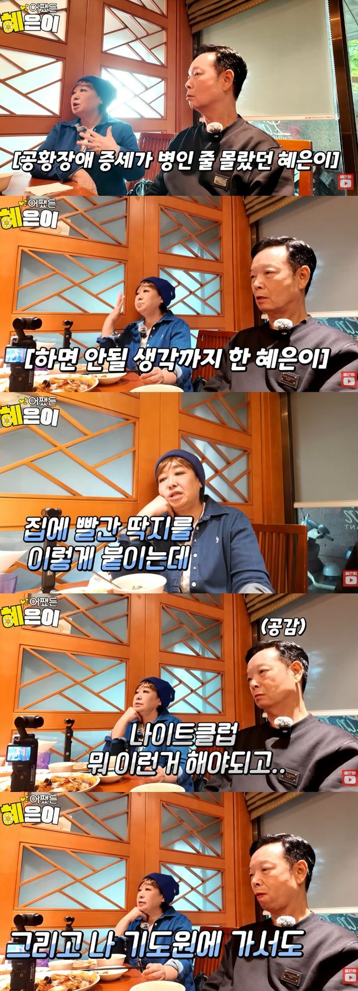 [서울=뉴시스] 가수 혜은이가 유튜브를 통해 오랜 세월 숨겨왔던 마음의 상처와 극단적인 순간까지 고백했다. (사진=유튜브 채널 '어쨌든 혜은이' 캡처) 2025.11.22. photo@newsis.com *재판매 및 DB 금지