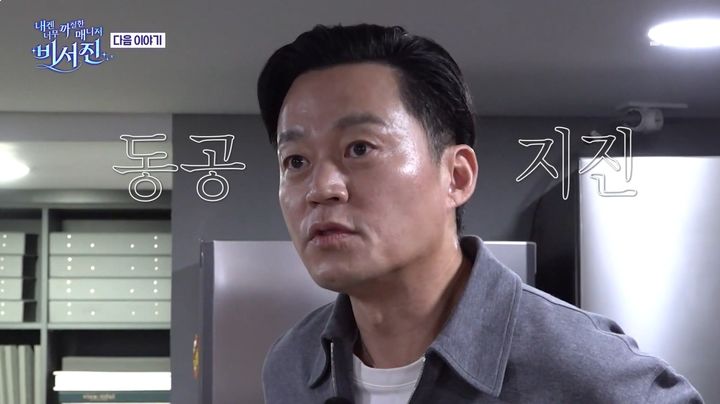 [서울=뉴시스] 21일 오후 방송된 SBS 예능 프로그램 '내겐 너무 까칠한 매니저-비서진'에서는 이서진과 김광규가 배우 조정석의 매니저로 나선 모습이 그려졌다. (사진=SBS 제공) 2025.11.22. photo@newsis.com  *재판매 및 DB 금지