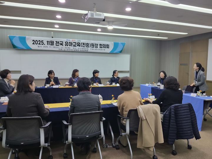 [창원=뉴시스]경남교육청 유아교육원, 전국유아교육(진흥)원장 협의회. (사진=경남교육청 제공) 2025.11.23.photo@newsis.com *재판매 및 DB 금지
