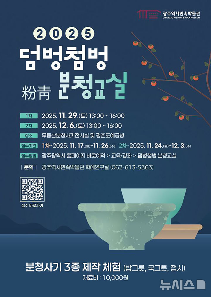 [광주=뉴시스] 광주역사민속박물관 '덤벙첨벙 분청교실' 운영. (사진=광주역사민속박물관 제공). photo@newsis.com *재판매 및 DB 금지